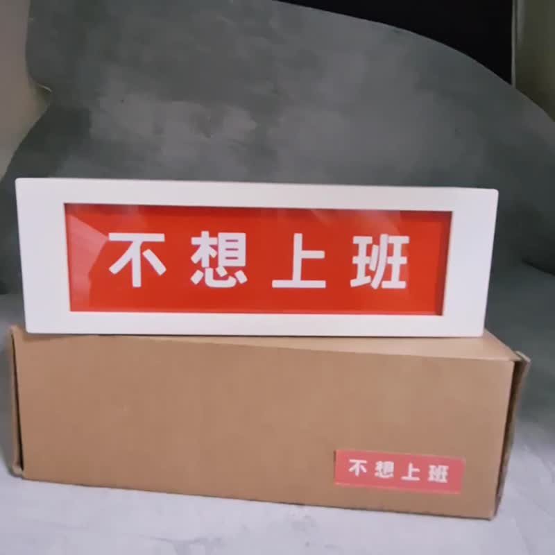 被迫营业中 灯箱 钥匙圈 led 礼物 定制化 订做 广告牌 疗愈 夜灯 - 灯具/灯饰 - 其他材质 