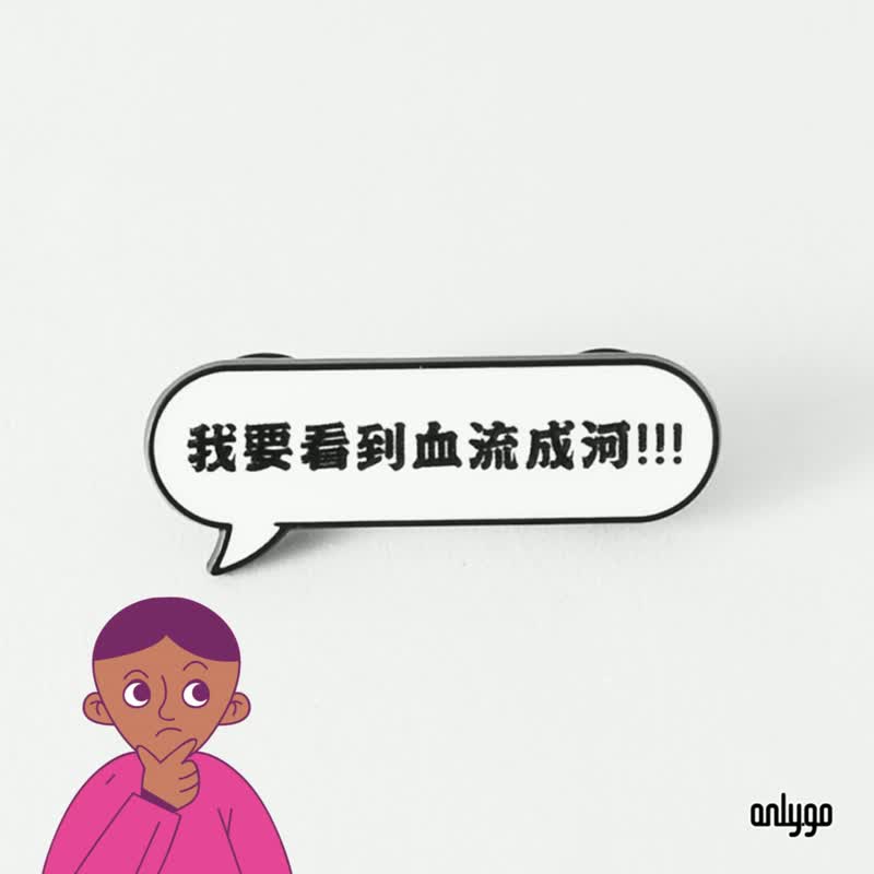 【定制礼物】有话我来说 定制个人化对话框徽章/胸章/别针 - 徽章/别针 - 其他金属 白色