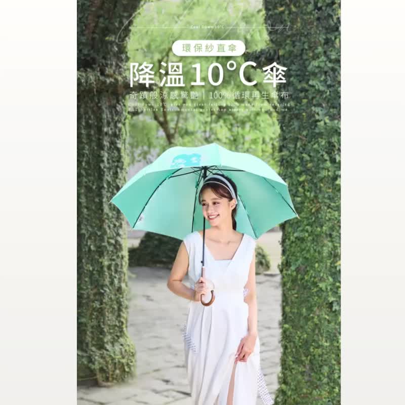 夏日凉感防晒【环保纱降温 10 度 C 长直伞】雨伞 长伞 直伞 遮阳伞 - 雨伞/雨衣 - 其他材质 多色