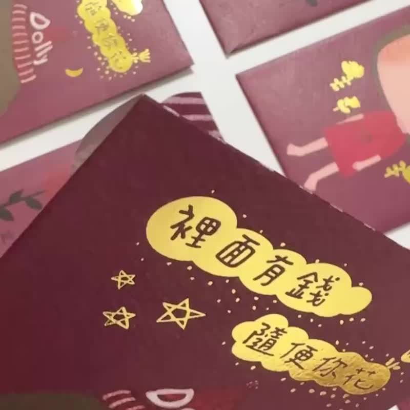 Dolly朵力 烫金红包袋 \里面有钱/   \随便你花/ - 红包/春联 - 纸 红色