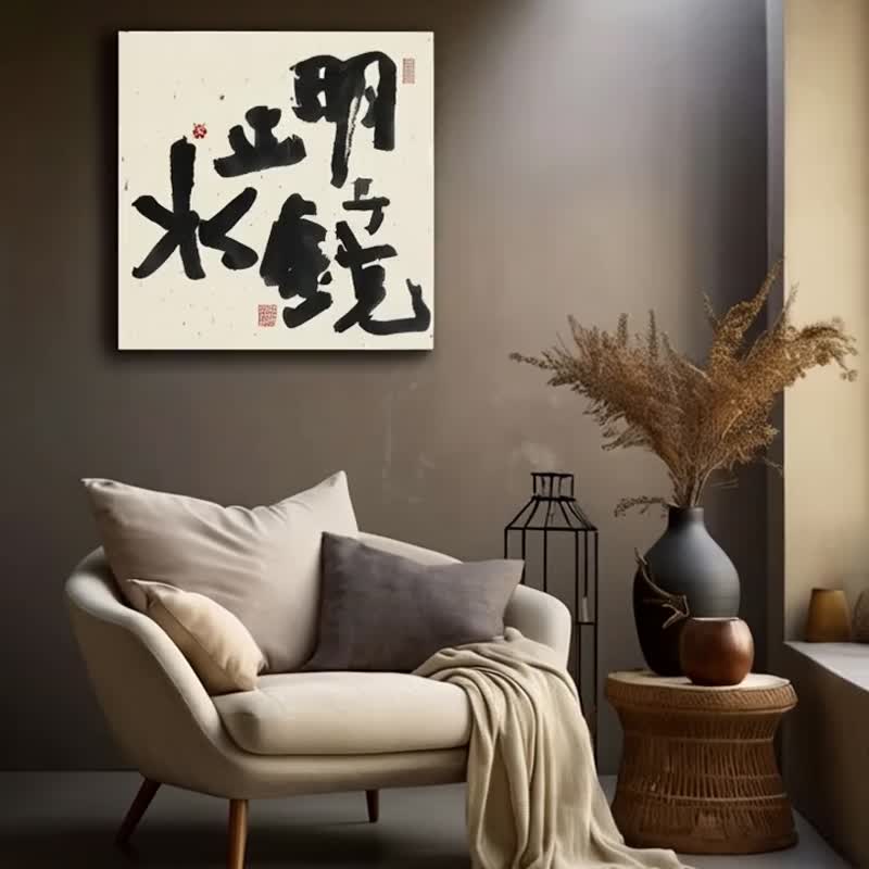 书法-无框画 | 乔迁礼物 | 开店 | 民宿布置 | 搬新家 | 装饰画 - 海报/装饰画/版画 - 其他材质 黑色