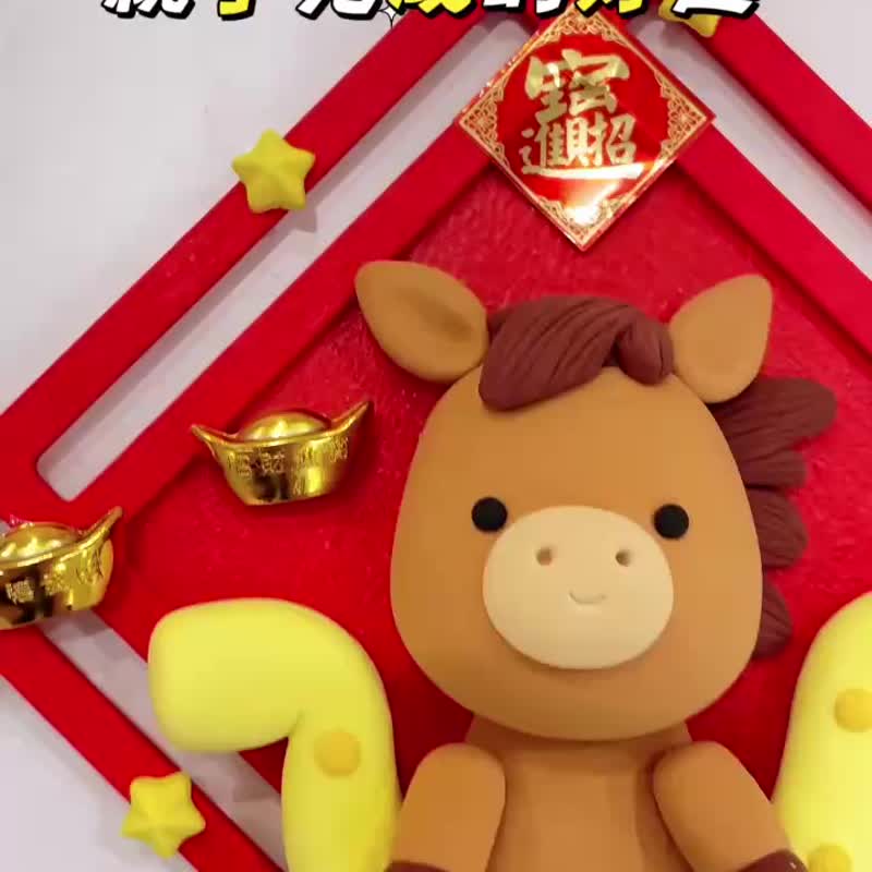 黏土春联 独角兽x台湾夜市 马上甜运来 马上包财来 - 红包/春联 - 其他材质 红色