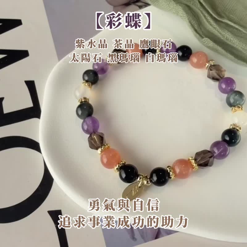 【彩蝶】紫水晶。茶晶。鹰眼石。太阳石。黑玛瑙。白玛瑙 - 手链/手环 - 水晶 多色