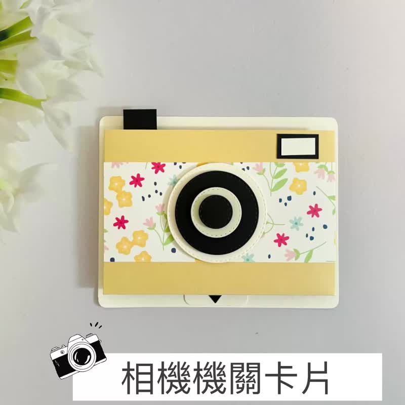 复古相机卡片/机关卡片材料包/抽拉卡片/生日/纪念日/情人节/毕业 - 其他 - 纸 