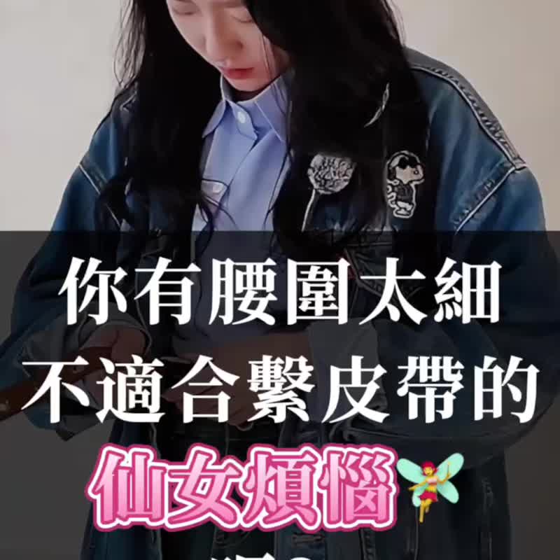 真皮编织皮带  | 头层牛皮 | 女生皮带 | 免打洞全条皆可用 - 皮带/腰带 - 真皮 多色