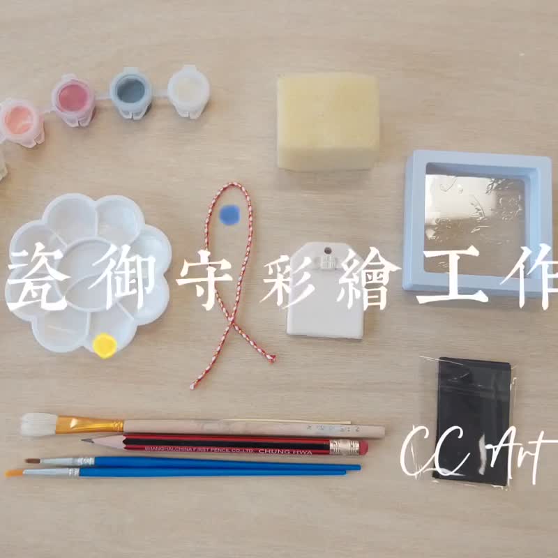 陶瓷御守在线彩绘材料包 - 陶艺 - 陶 多色