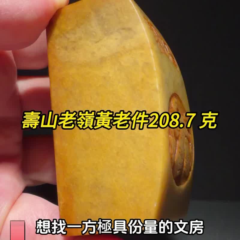 天然寿山老岭黄 曹国舅暗八仙 平居以文自怡 闲章 #寿山石 老岭黄 - 摆饰 - 玉石 咖啡色