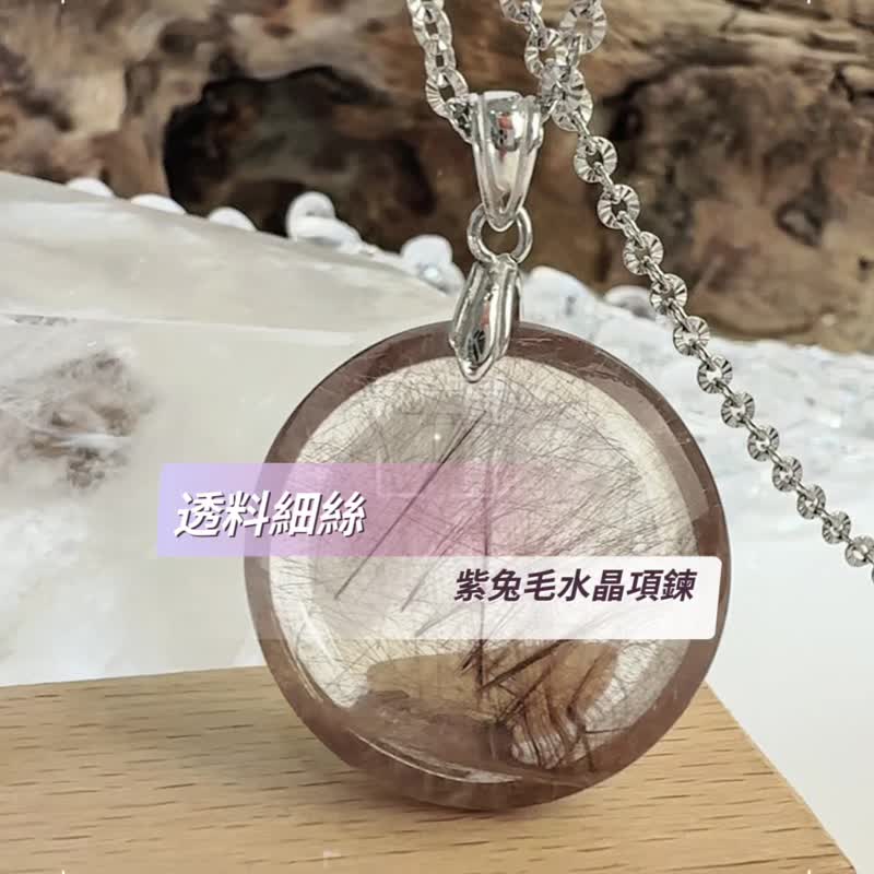 开发潜能/激发灵感 - 透料细丝 紫兔毛水晶项链 - 项链 - 水晶 