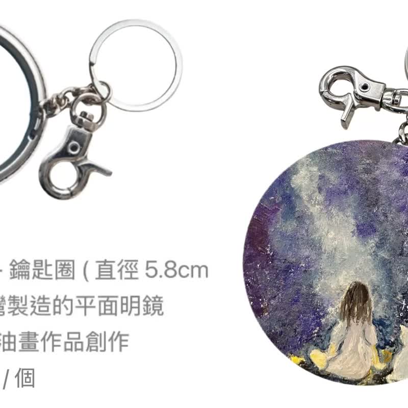 疗愈随身镜钥匙圈 随身镜吊饰 疗愈小物 文创小物 - 钥匙链/钥匙包 - 其他金属 