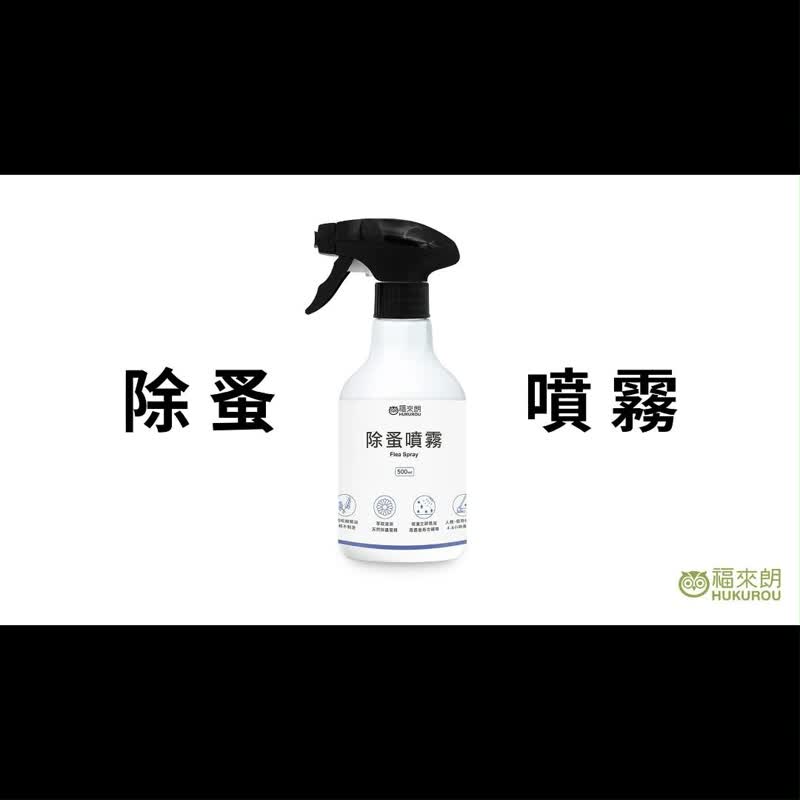 除蚤喷雾 补充瓶 500ml - 其他 - 其他材质 