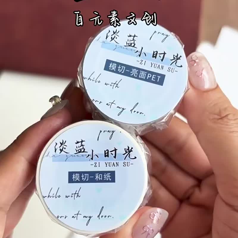 淡藍小時光 - PET和紙膠帶英文標語插畫DIY手帳日誌裝飾素材 - 纸胶带 - 纸 多色