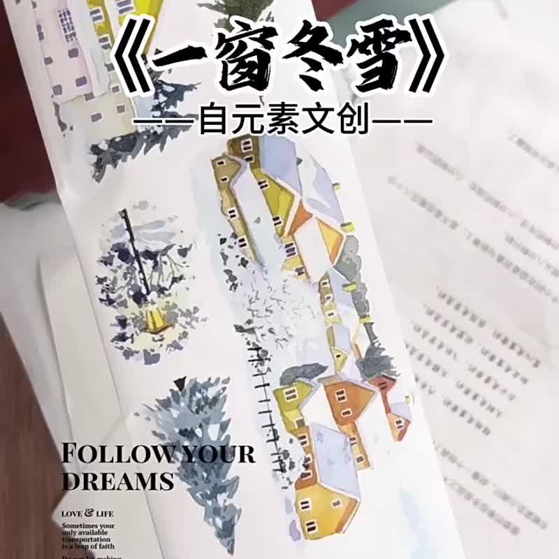 一窗冬雪 - PET和紙膠帶雪景插畫DIY手帳日誌裝飾素材 - 纸胶带 - 纸 多色