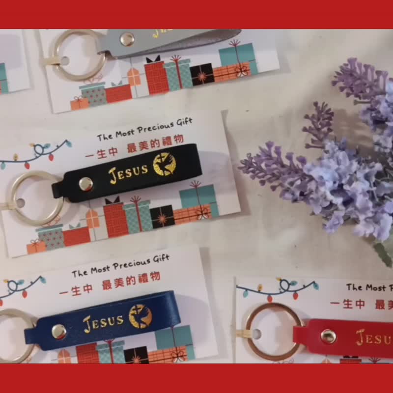 韩版PU皮革钥匙圈 | 烫金款 | JESUS | 基督教礼品 幸福小组 - 钥匙链/钥匙包 - 人造皮革 多色