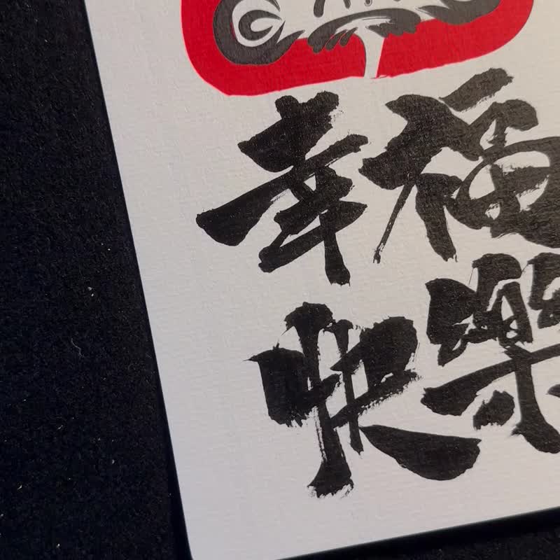日系 红色达摩 / 红色招财猫 / 黄色招财猫 - 黑墨 手写书法 - 卡片/明信片 - 纸 