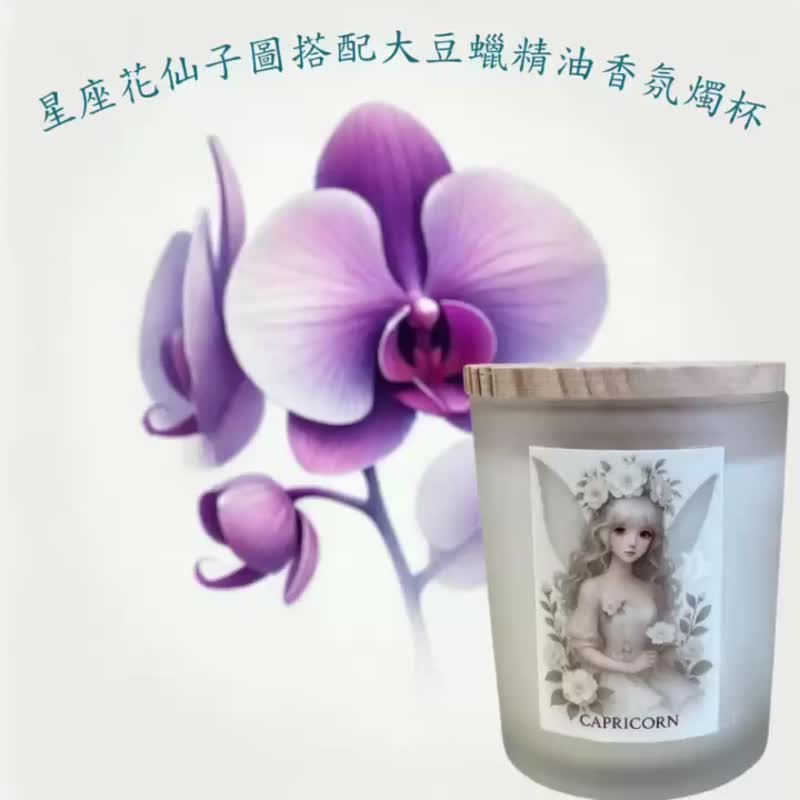 摩羯座 招财精油 专注踏实 聚财守护财富能量 疗愈星座香氛好物 - 蜡烛/烛台 - 其他材质 白色