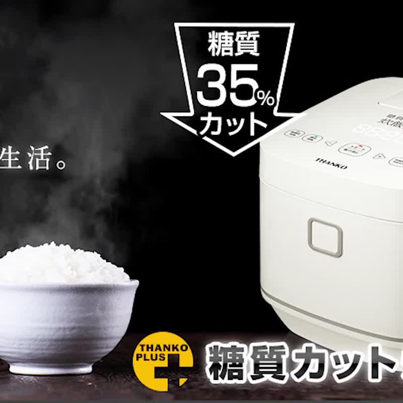 日本 Thanko 减醣35%电饭煲 香港行货 最长15个月保养 - 厨房家电 - 塑料 白色