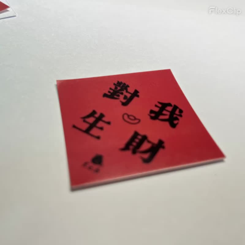 招財靜電貼 - 贴纸 - 纸 